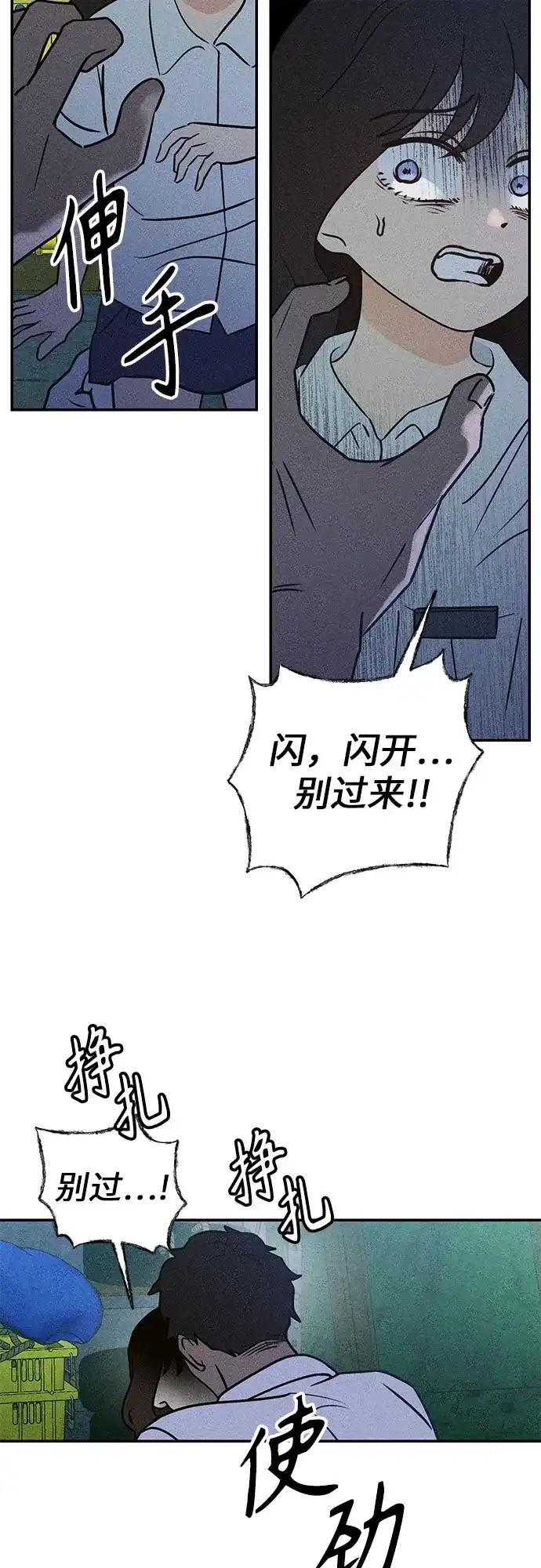 《危险的同学》第4话 只属于我的朋友(1) 第65页