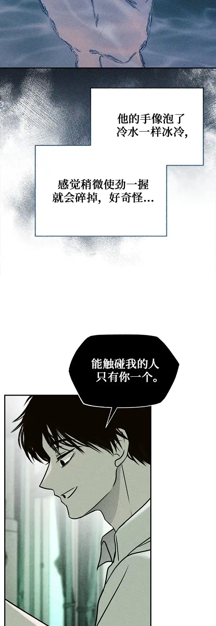《危险的同学》第4话 只属于我的朋友(1) 第19页