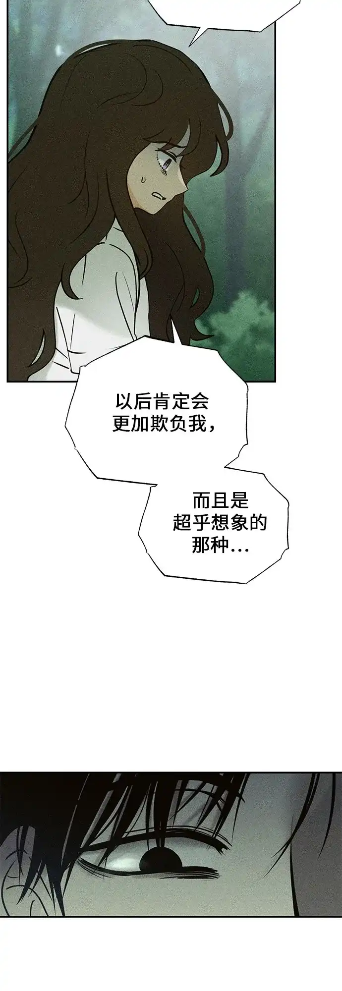 《危险的同学》第4话 只属于我的朋友(1) 第48页