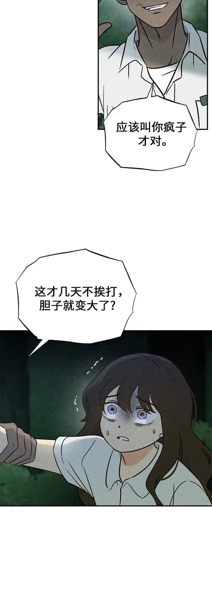 《危险的同学》第4话 只属于我的朋友(1) 第55页