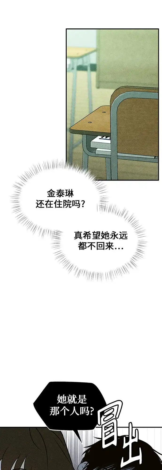 《危险的同学》第4话 只属于我的朋友(1) 第31页