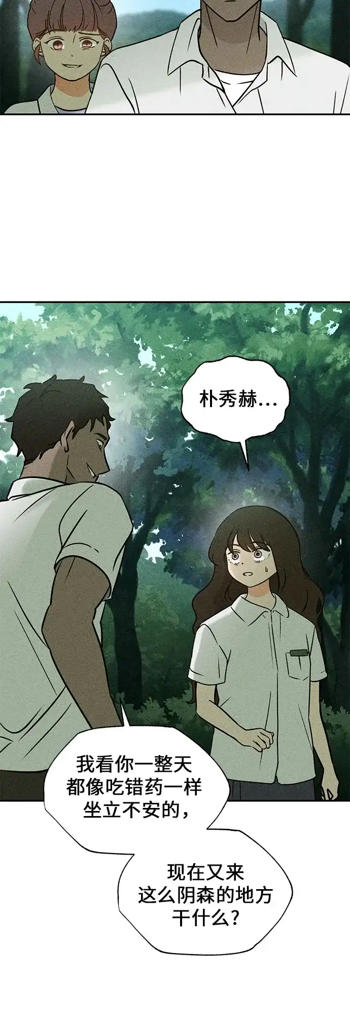 《危险的同学》第4话 只属于我的朋友(1) 第52页