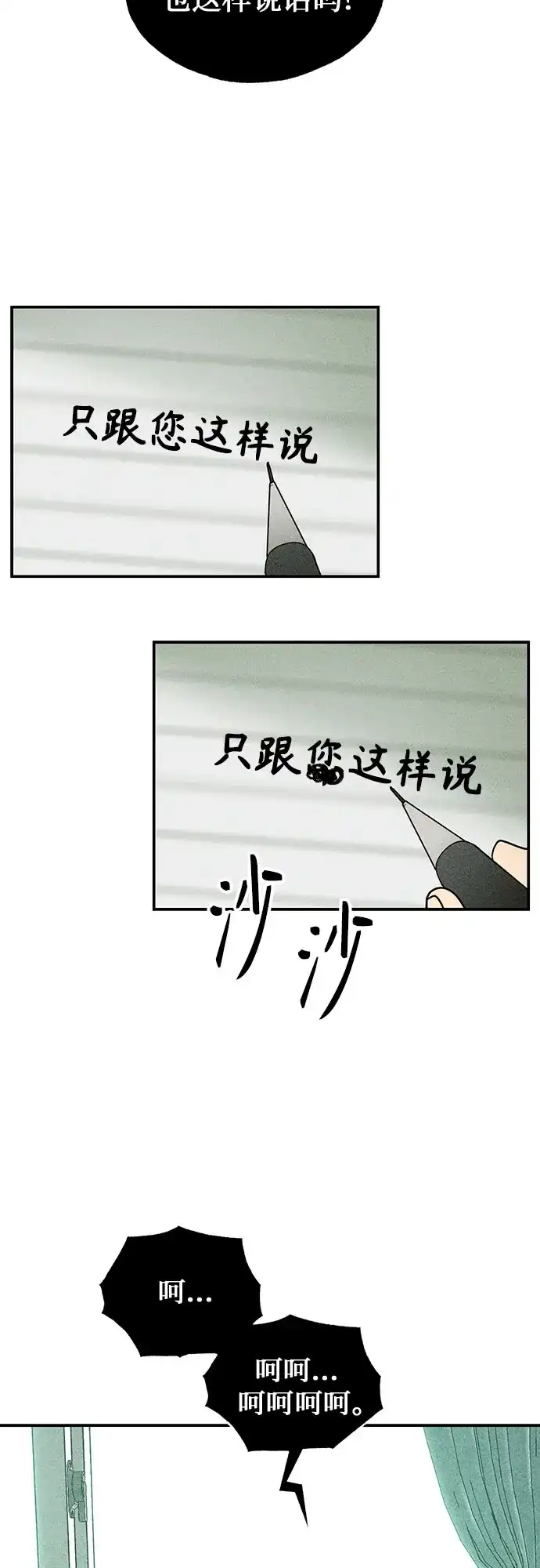 《危险的同学》第4话 只属于我的朋友(1) 第38页