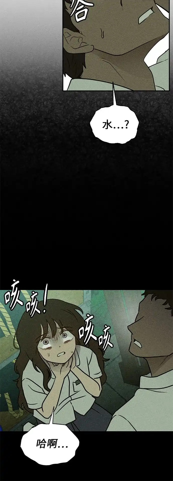 《危险的同学》第4话 只属于我的朋友(1) 第71页
