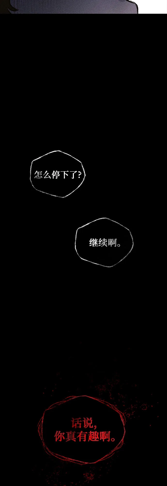 《危险的同学》第4话 只属于我的朋友(1) 第74页