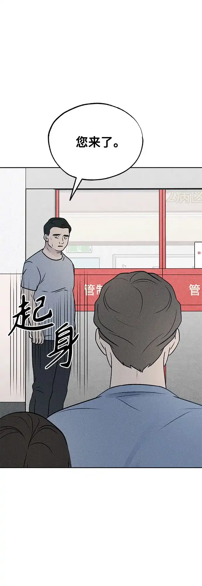 《危险的同学》第40话 诱饵 第32页