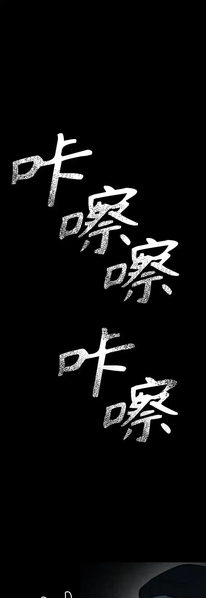 《危险的同学》第40话 诱饵 第13页