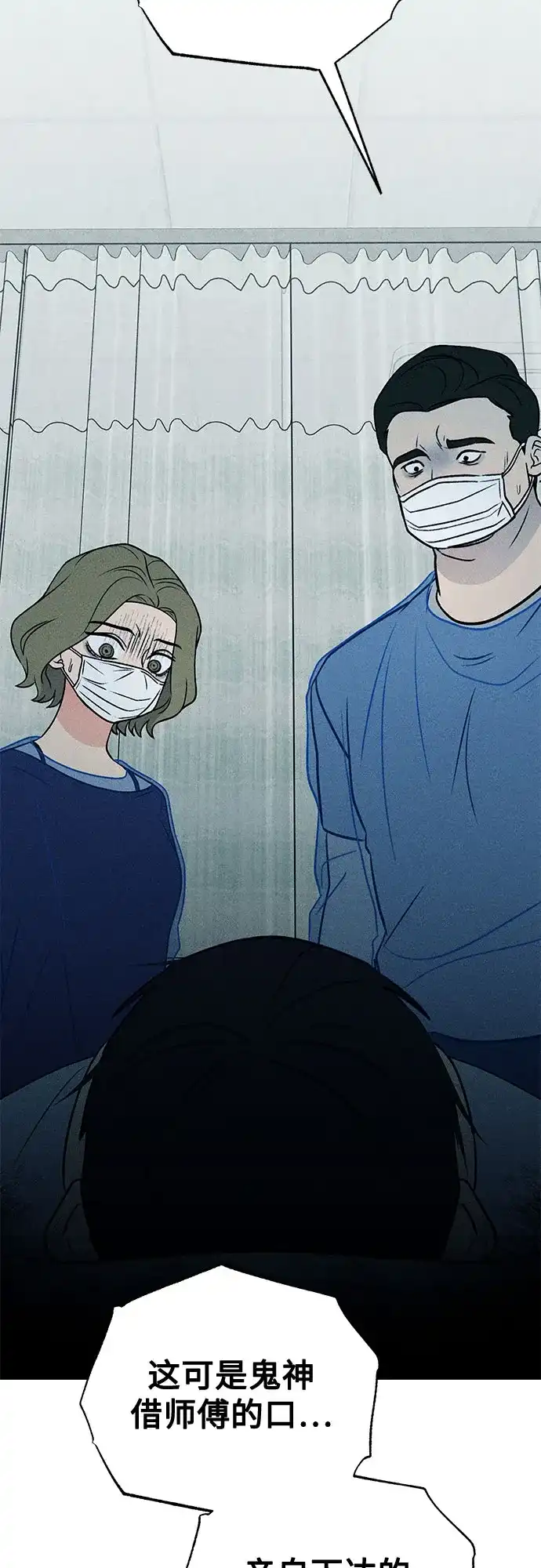 《危险的同学》第40话 诱饵 第40页