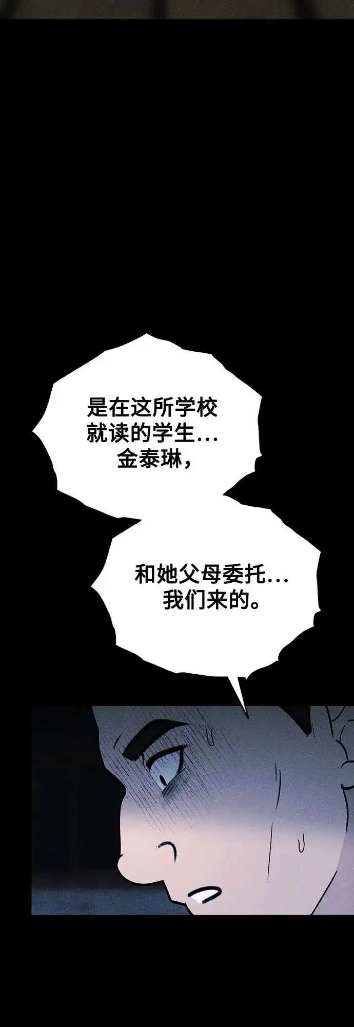 《危险的同学》第40话 诱饵 第22页
