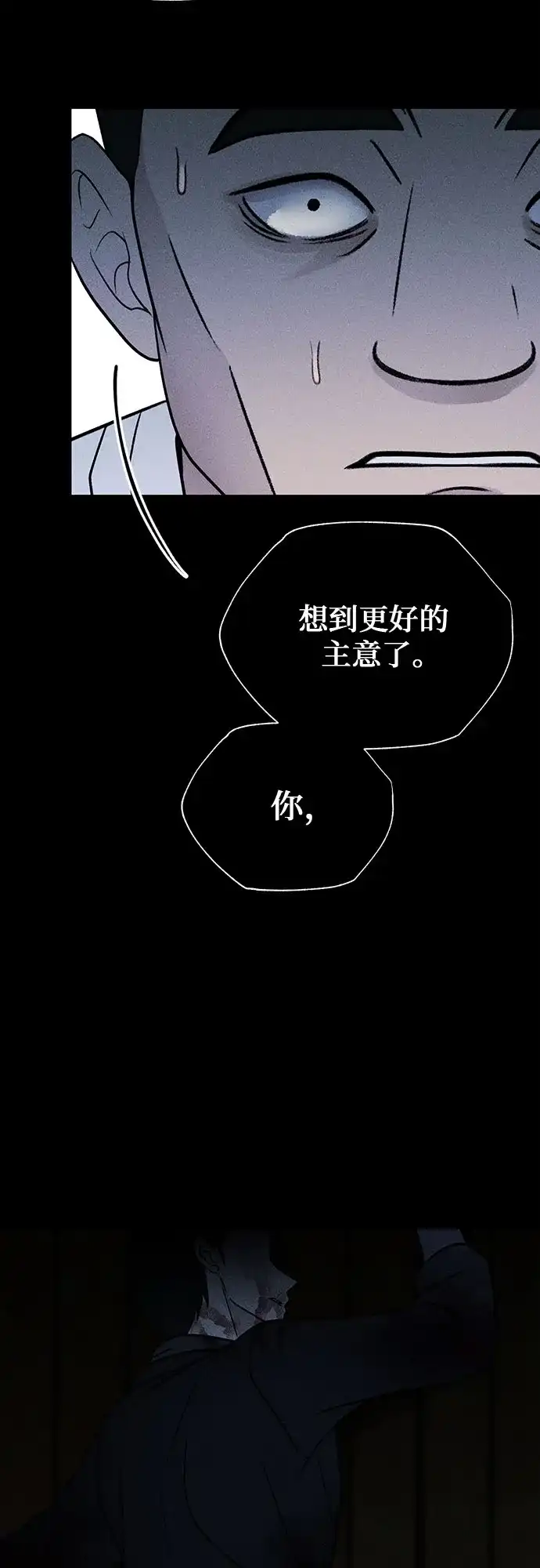《危险的同学》第40话 诱饵 第26页