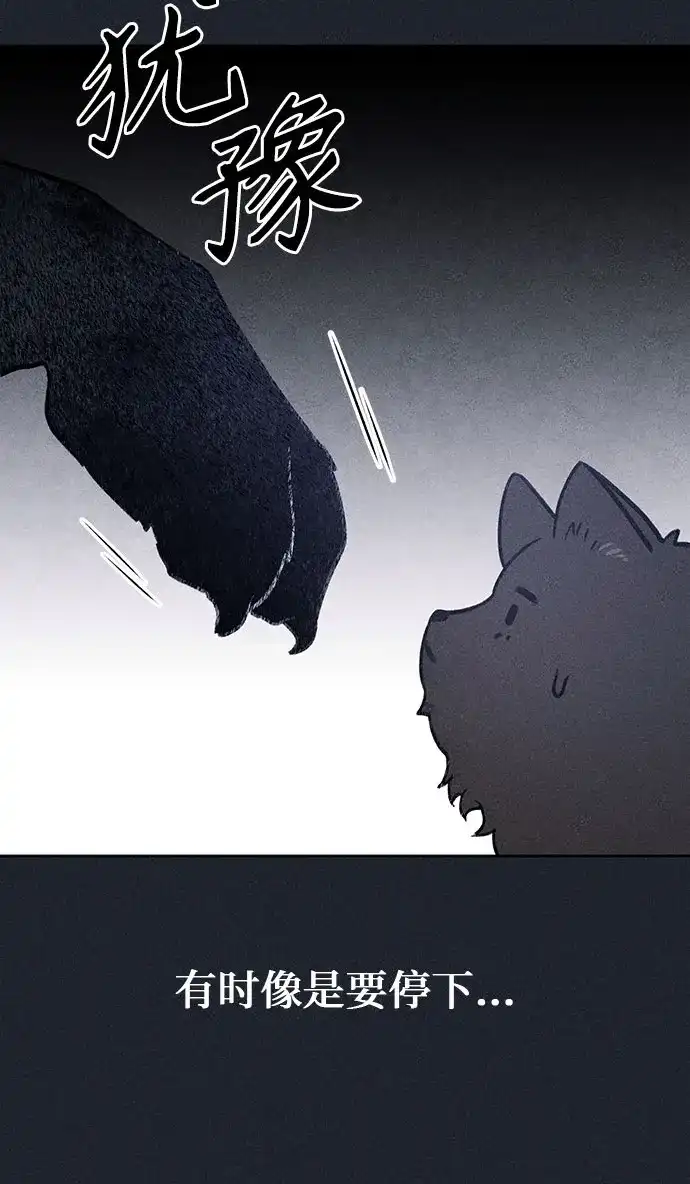 《危险的同学》第40话 诱饵 第71页