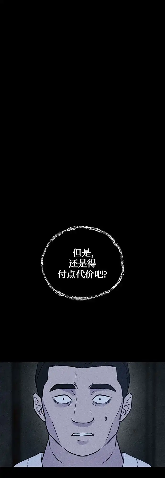 《危险的同学》第40话 诱饵 第2页