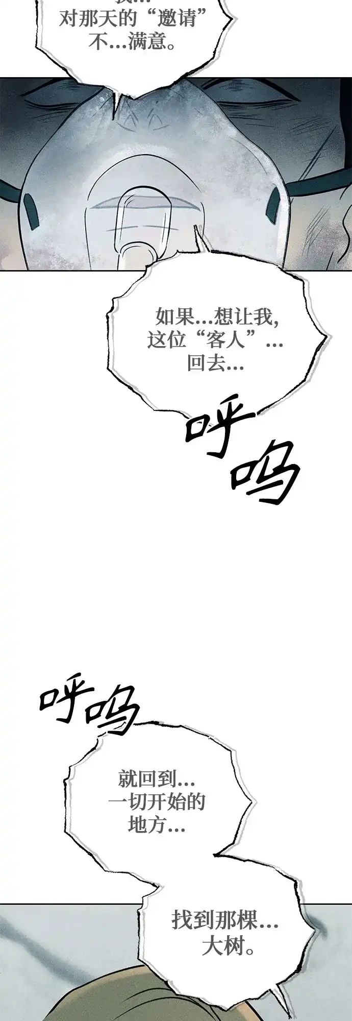 《危险的同学》第40话 诱饵 第43页