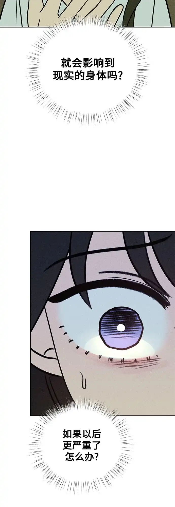 《危险的同学》第40话 诱饵 第56页