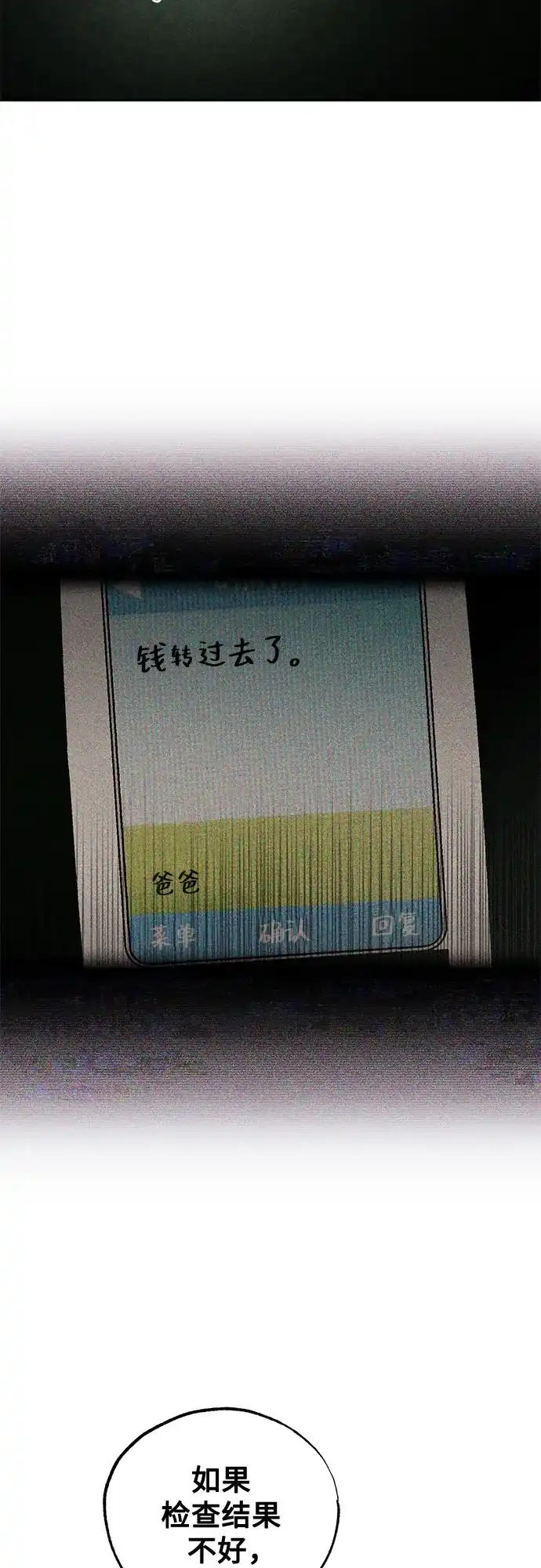 《危险的同学》第40话 诱饵 第59页