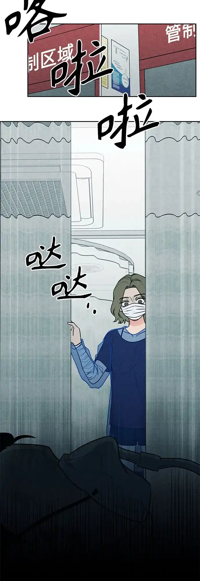《危险的同学》第40话 诱饵 第38页