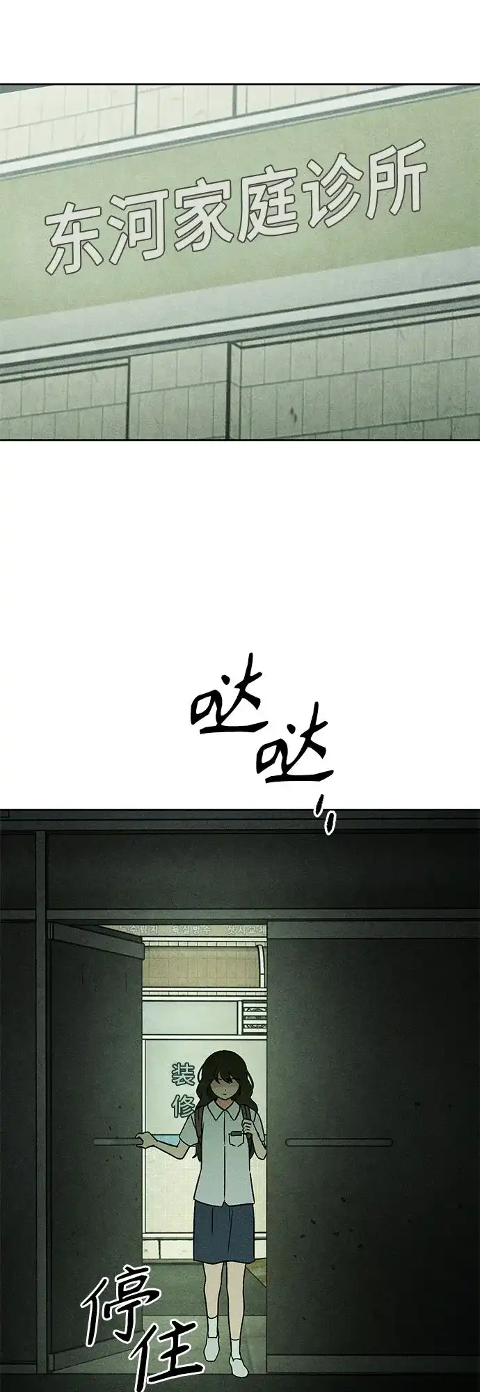 《危险的同学》第40话 诱饵 第58页