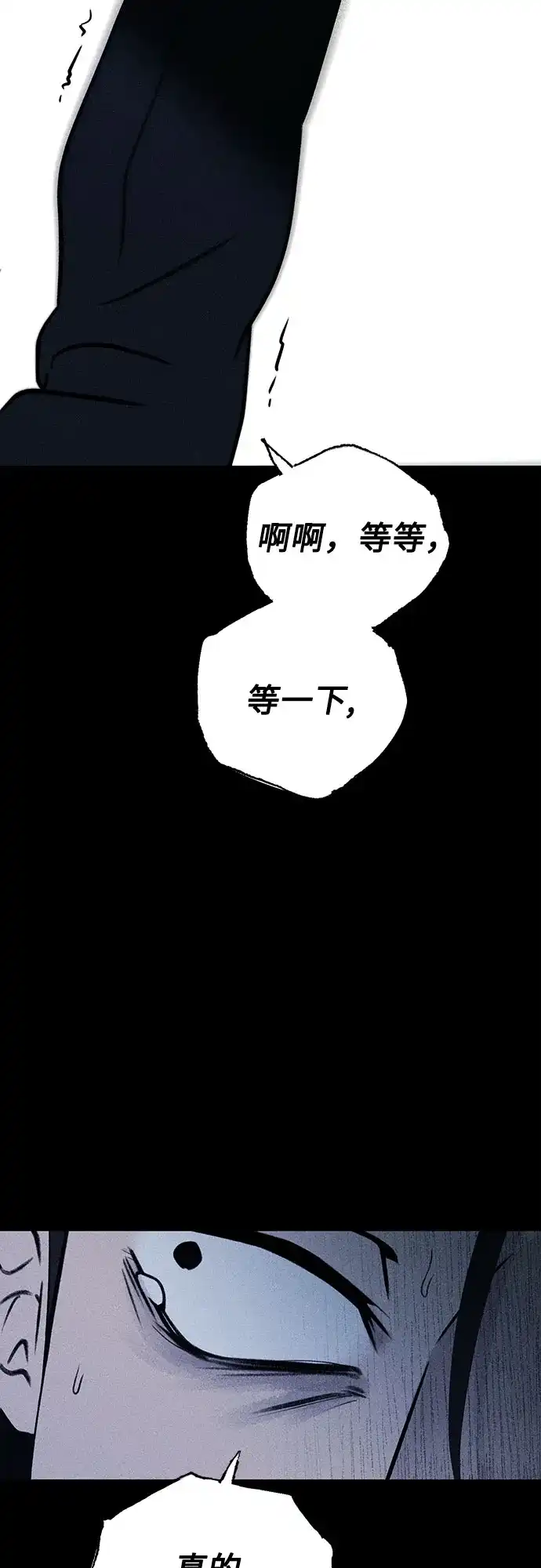 《危险的同学》第40话 诱饵 第8页