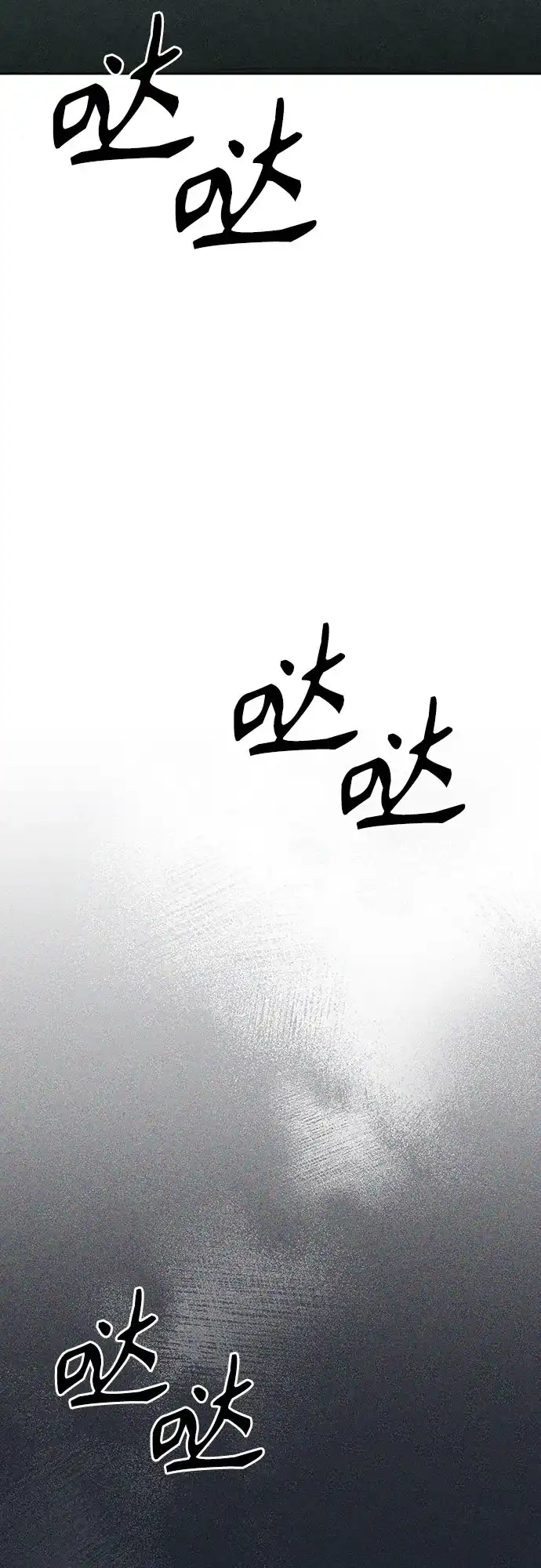 《危险的同学》第40话 诱饵 第63页