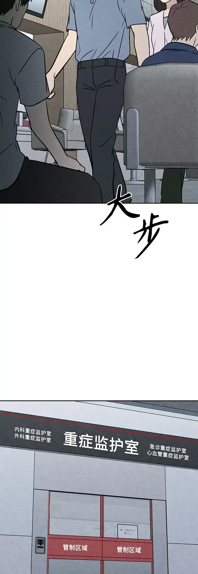《危险的同学》第40话 诱饵 第30页