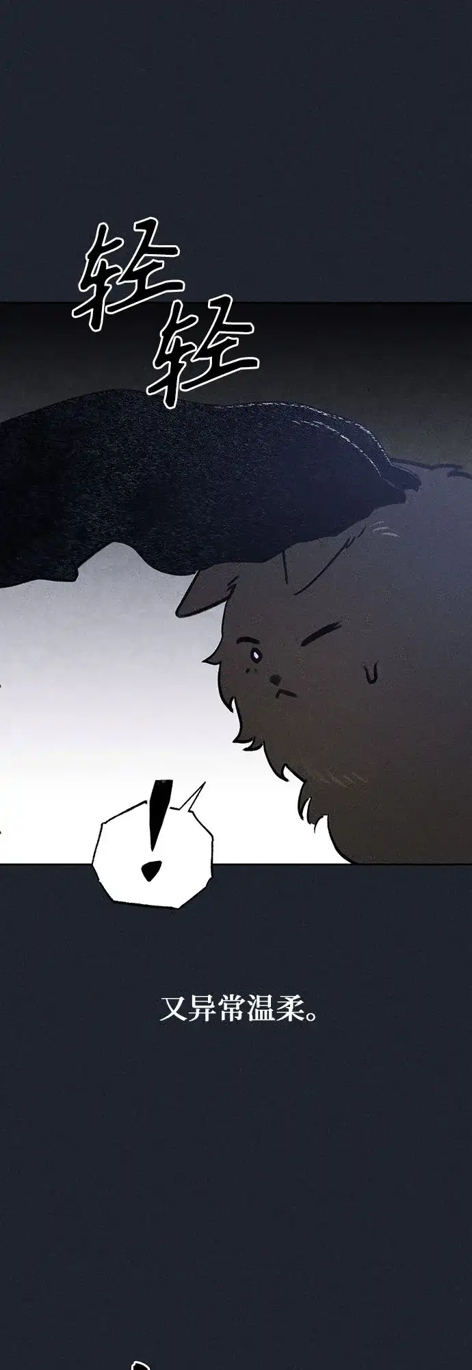 《危险的同学》第40话 诱饵 第70页