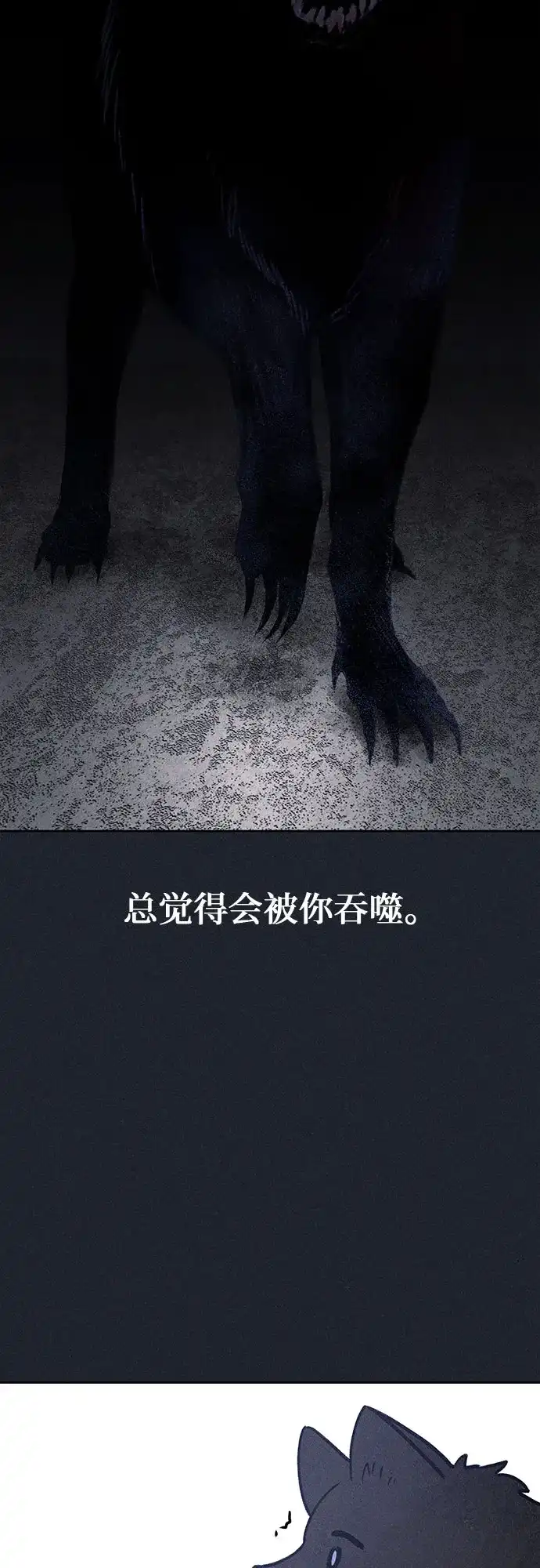 《危险的同学》第40话 诱饵 第74页