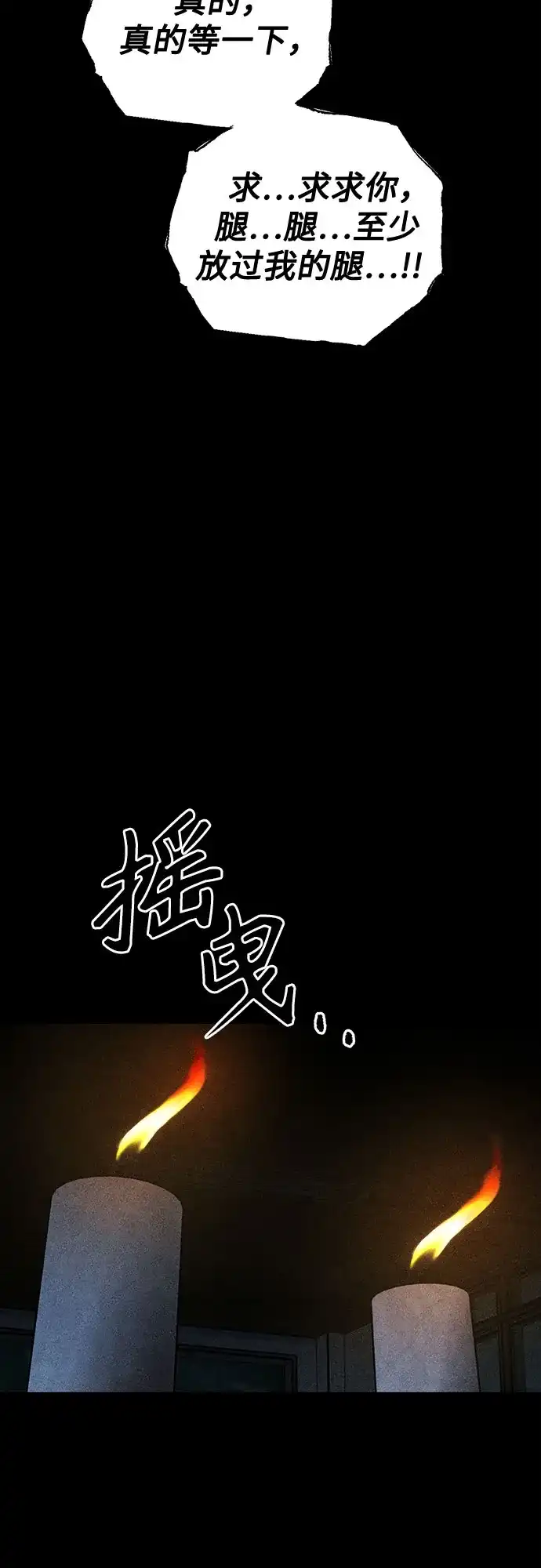 《危险的同学》第40话 诱饵 第9页
