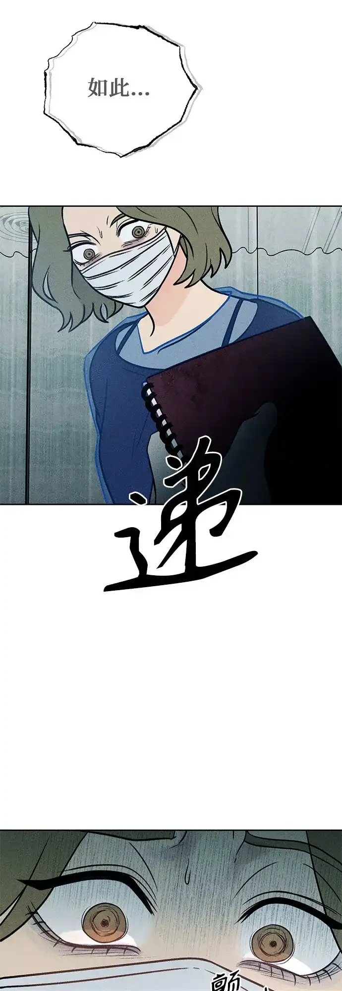 《危险的同学》第40话 诱饵 第45页