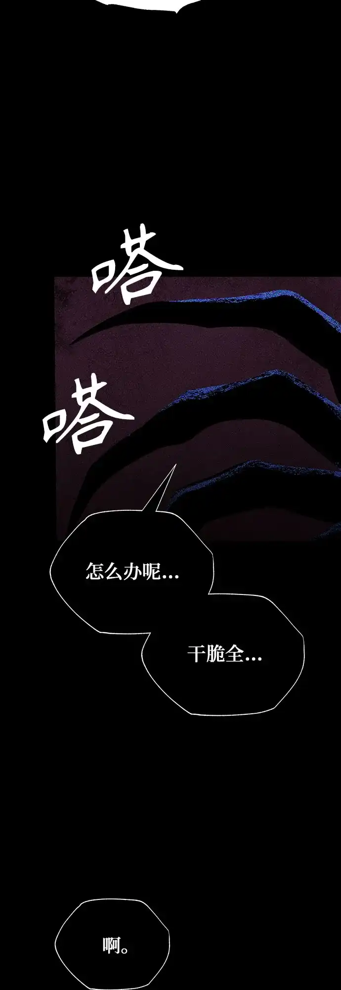 《危险的同学》第40话 诱饵 第25页