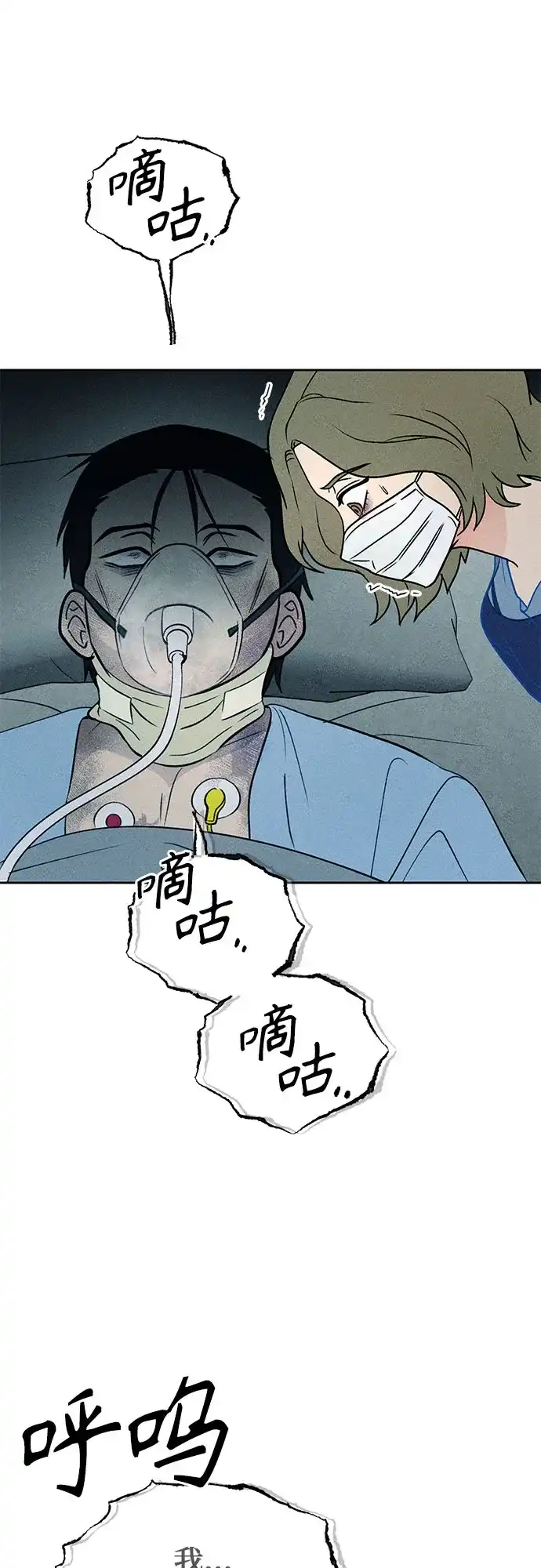《危险的同学》第40话 诱饵 第42页