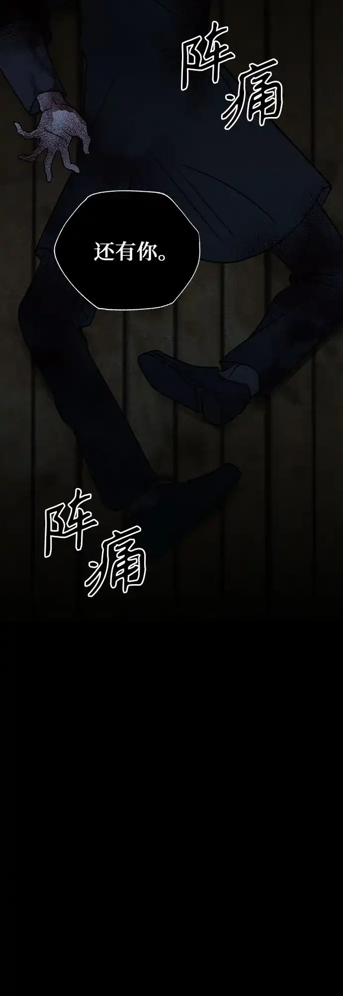 《危险的同学》第40话 诱饵 第27页