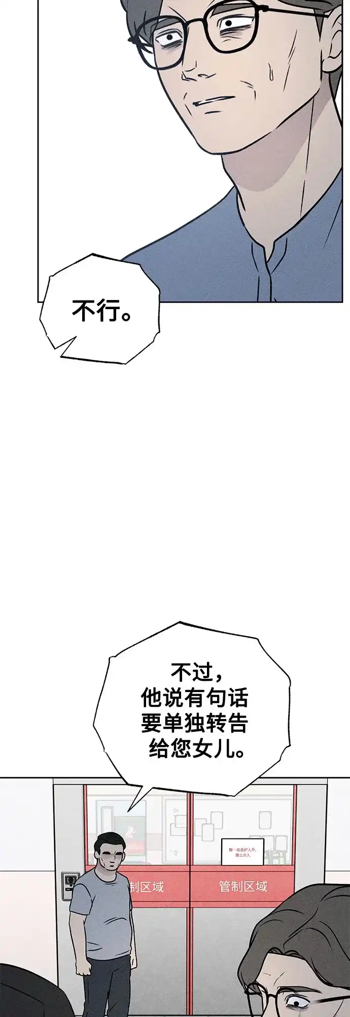 《危险的同学》第40话 诱饵 第36页