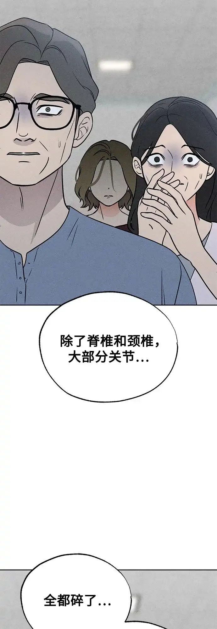 《危险的同学》第40话 诱饵 第34页