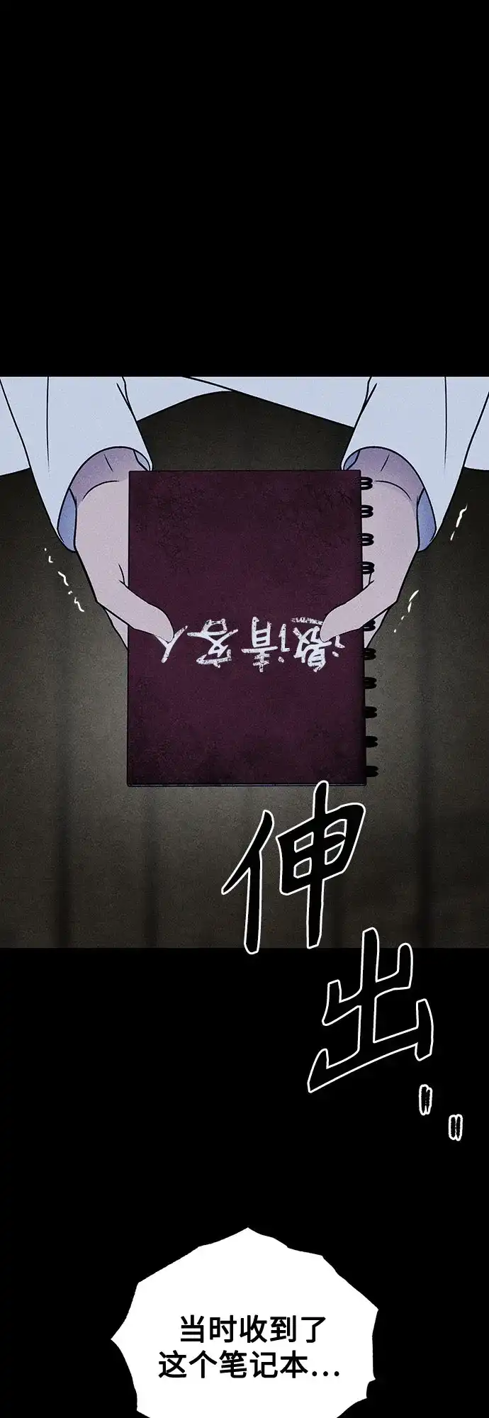 《危险的同学》第40话 诱饵 第23页