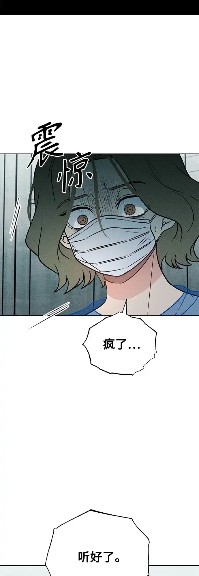 《危险的同学》第40话 诱饵 第39页