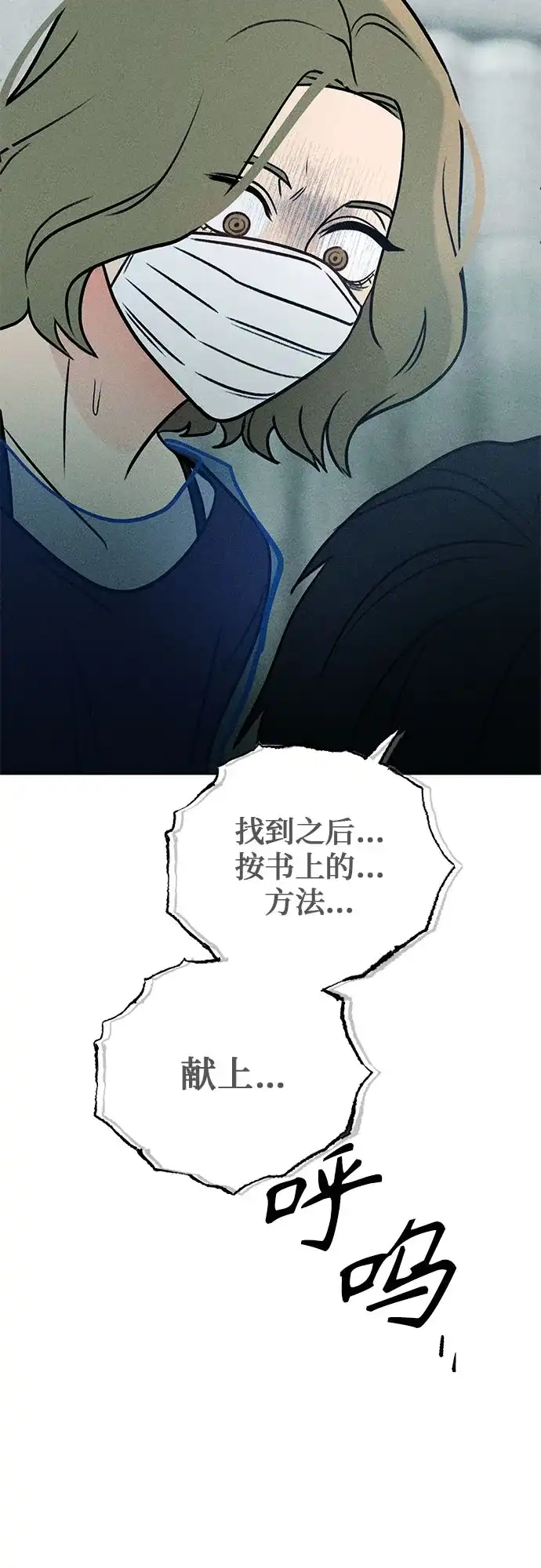 《危险的同学》第40话 诱饵 第44页