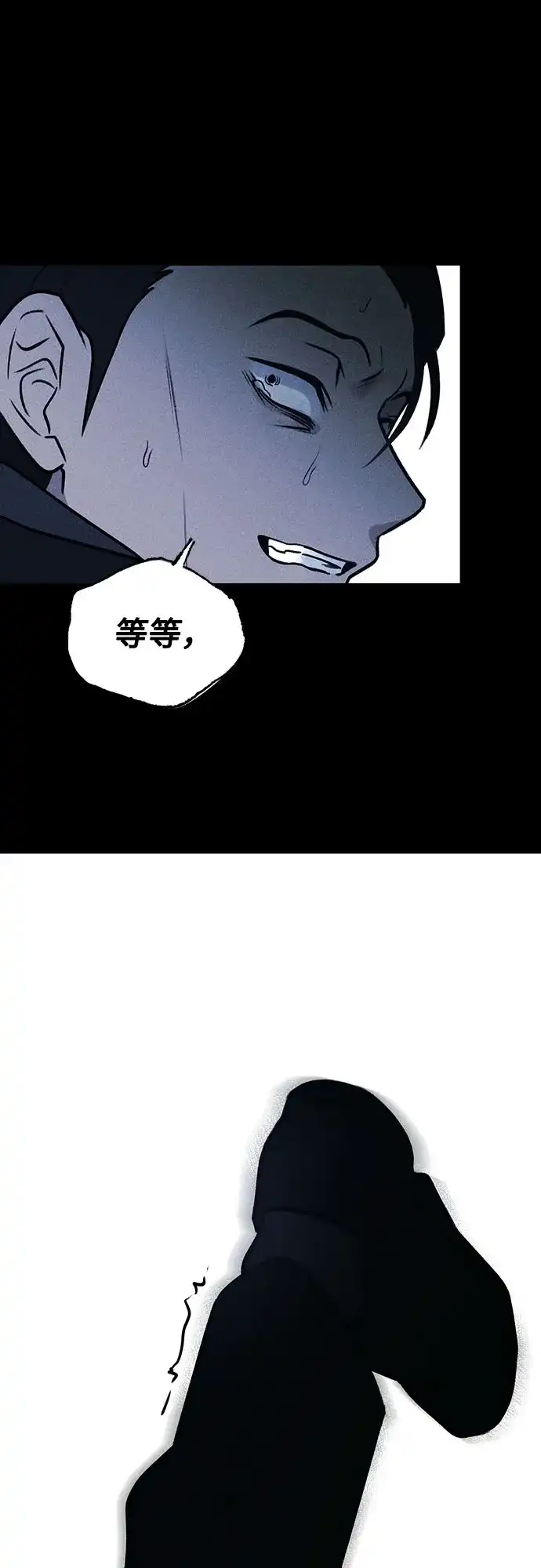 《危险的同学》第40话 诱饵 第7页