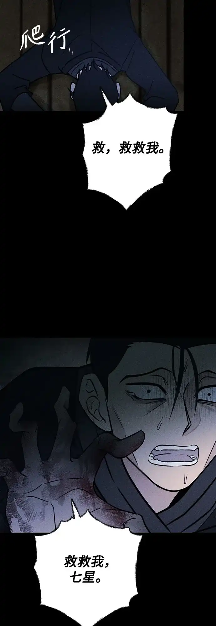 《危险的同学》第40话 诱饵 第5页