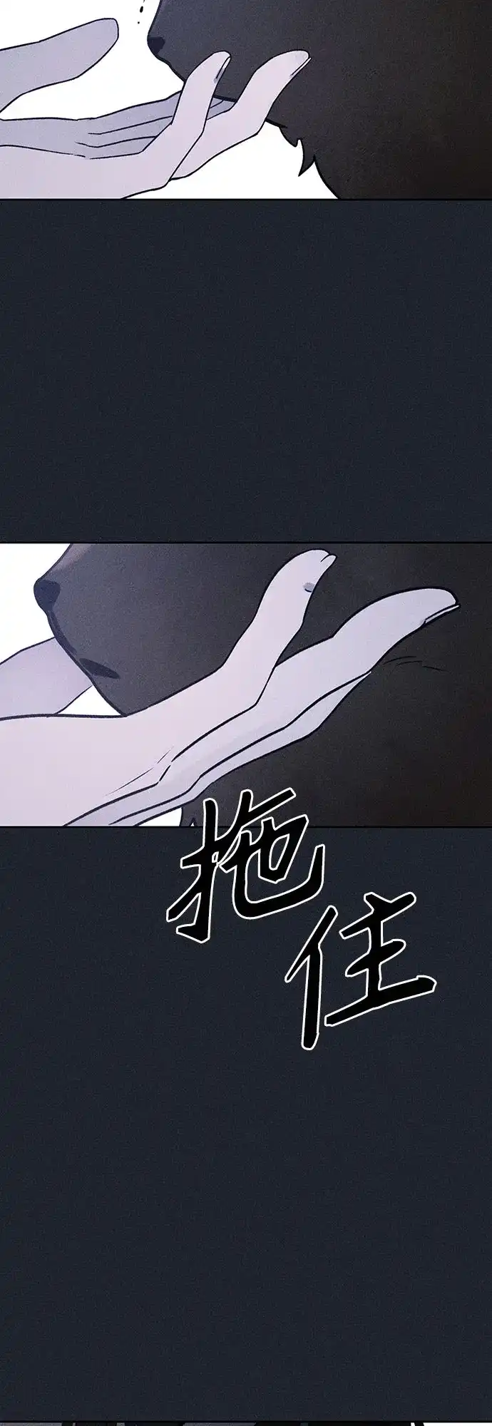 《危险的同学》第40话 诱饵 第76页