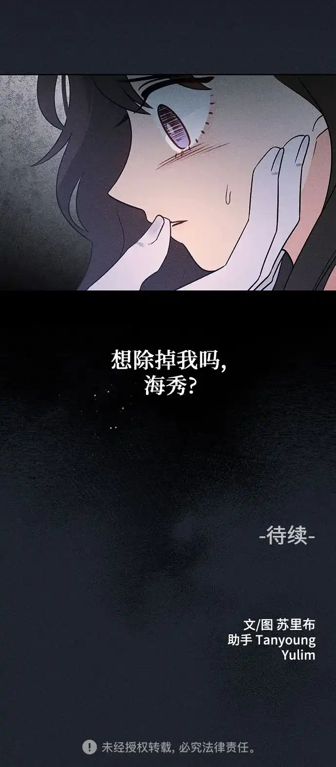 《危险的同学》第40话 诱饵 第80页