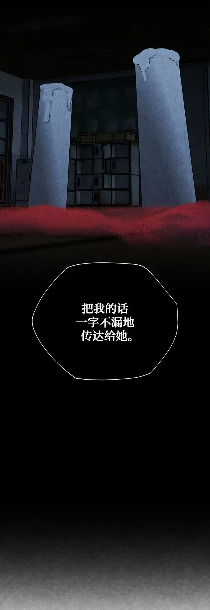 《危险的同学》第40话 诱饵 第28页