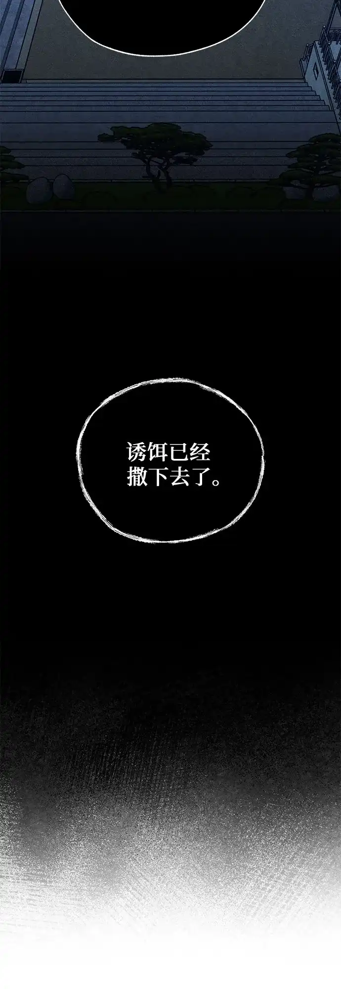 《危险的同学》第40话 诱饵 第48页