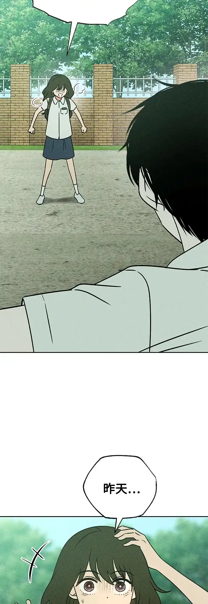 《危险的同学》第41话 交织 第37页