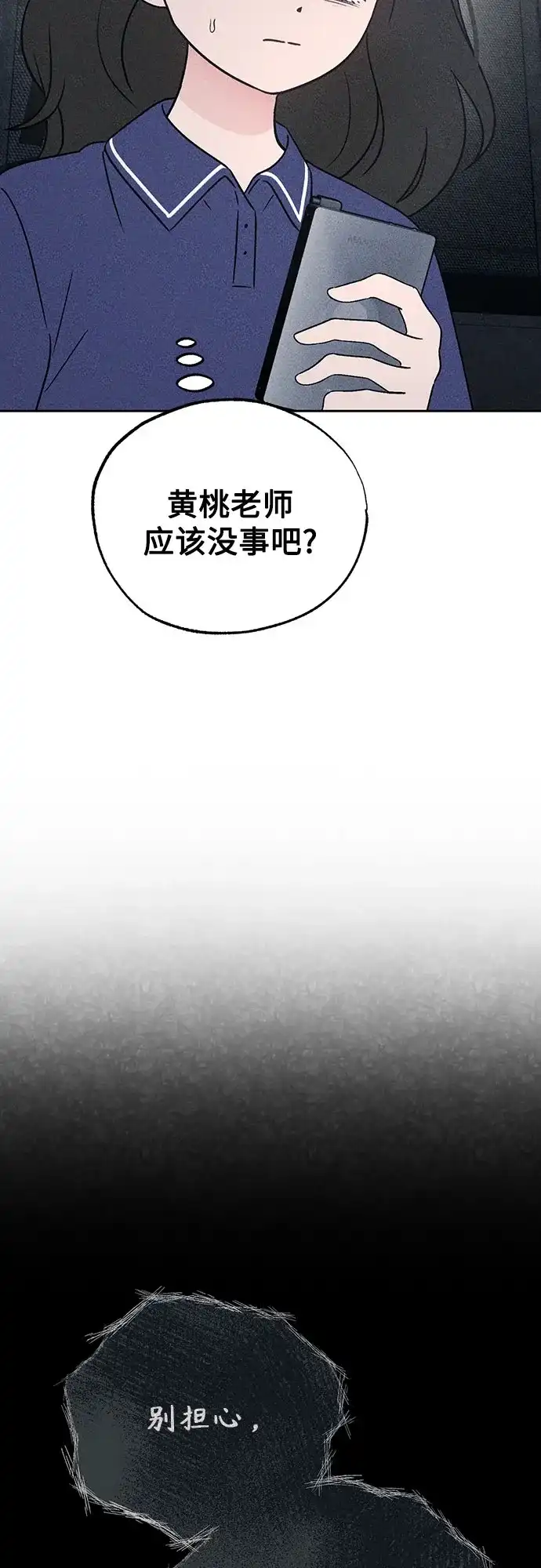 《危险的同学》第41话 交织 第7页