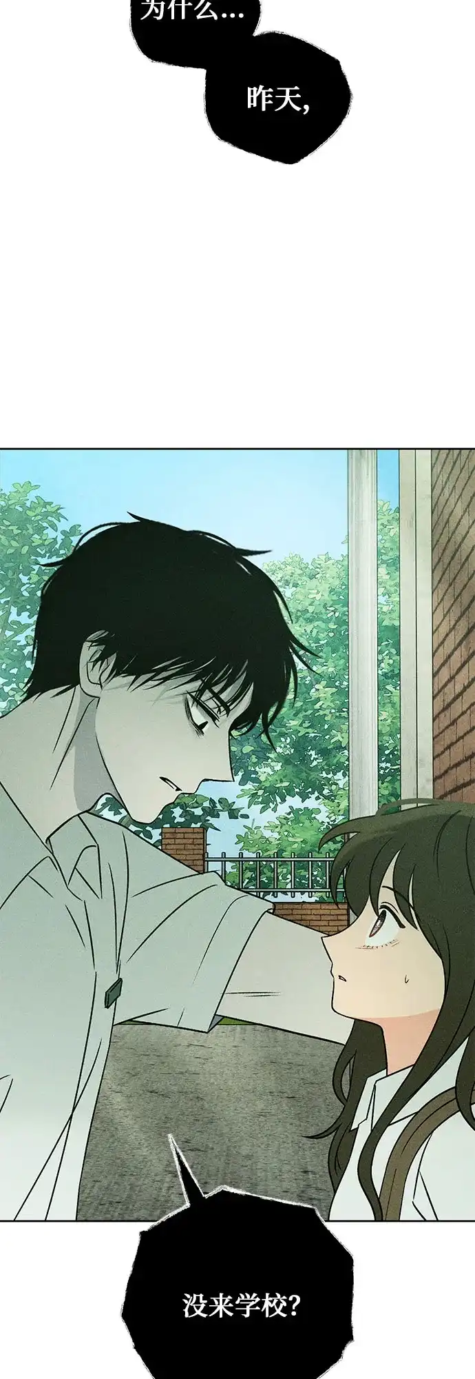 《危险的同学》第41话 交织 第28页