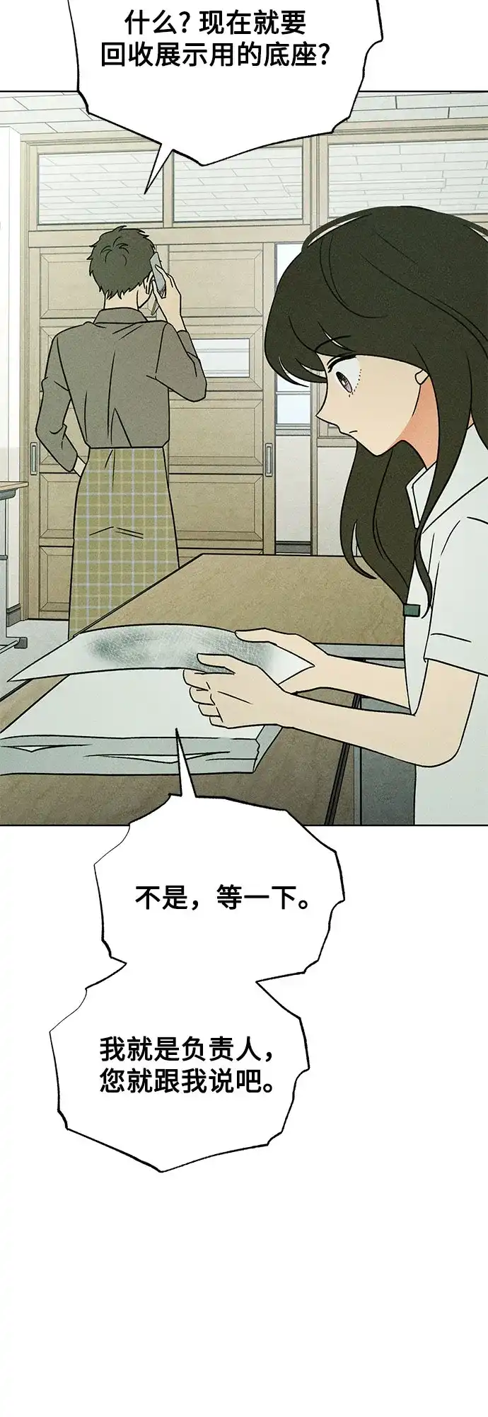 《危险的同学》第41话 交织 第60页