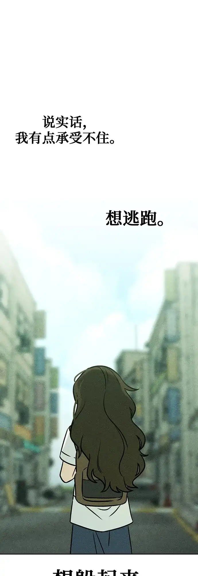 《危险的同学》第41话 交织 第11页