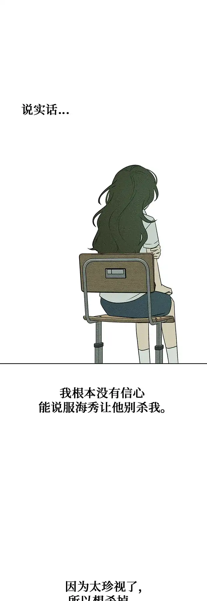 《危险的同学》第41话 交织 第48页