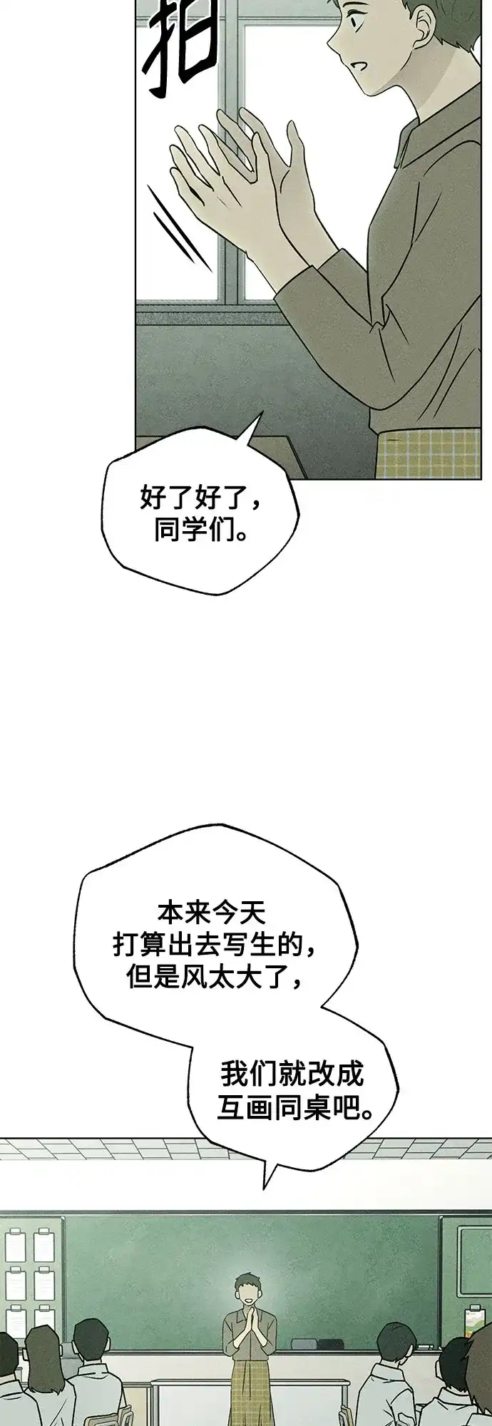 《危险的同学》第41话 交织 第50页