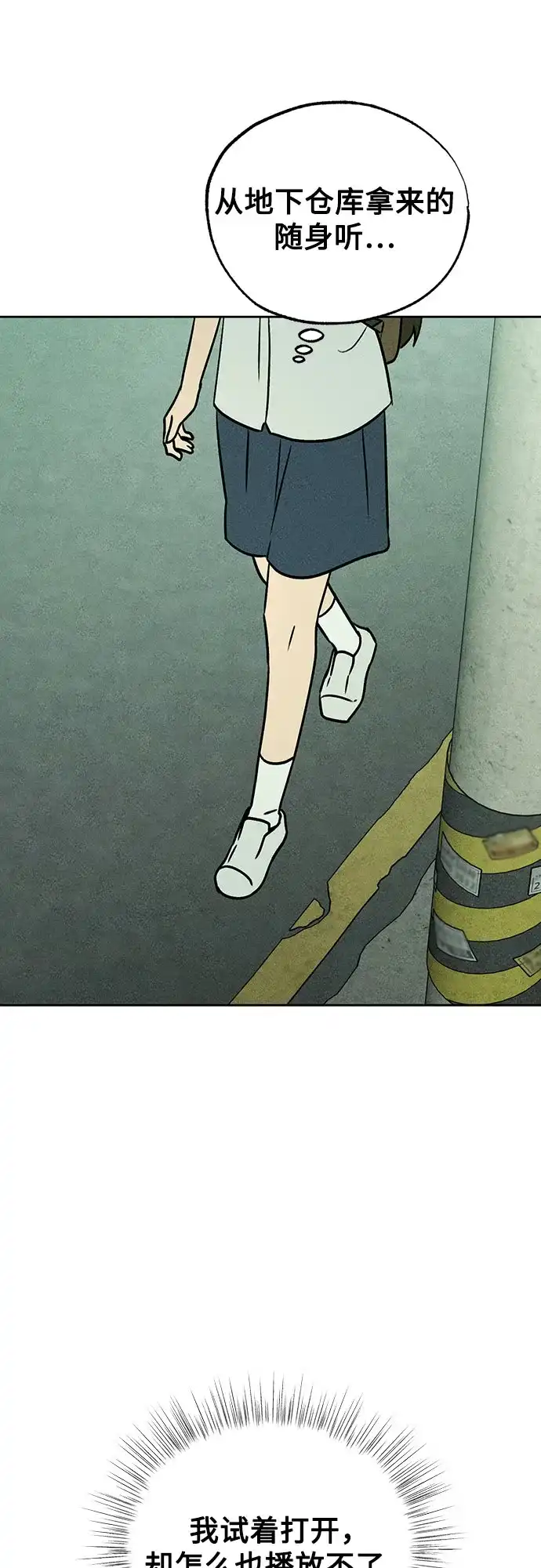 《危险的同学》第41话 交织 第5页